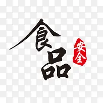 食品安全文字-空若网 食品安全文字-空若网