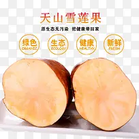 绿色水果雪莲果-空若网 绿色水果雪莲果-空若网