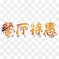 餐厅特惠-空若网 餐厅特惠-空若网