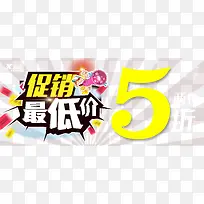 低价促销海报-空若网 低价促销海报-空若网