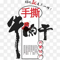 牛肉干包装主题设计-空若网 牛肉干包装主题设计-空若网