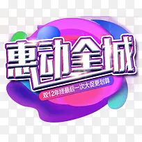 �ݶ�ȫ��˫12������������������-������