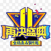 ��ս˫11������������������-������