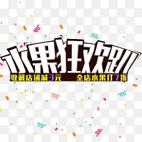 水果狂欢-空若网 水果狂欢-空若网