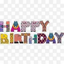 动物版生日快乐-空若网 动物版生日快乐-空若网