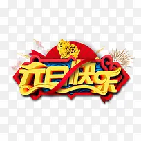 2019元旦快乐剪纸猪-空若网 2019元旦快乐剪纸猪-空若网