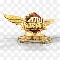 颁奖典礼-空若网 颁奖典礼-空若网