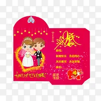结婚祝福红包模板-空若网 结婚祝福红包模板-空若网