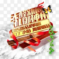 地板促销立体字-空若网 地板促销立体字-空若网