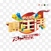 惠生活艺术字-空若网 惠生活艺术字-空若网