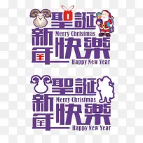 圣诞新年快乐素材-空若网 圣诞新年快乐素材-空若网