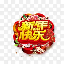 新年快乐-空若网 新年快乐-空若网