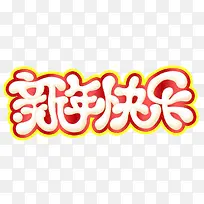 斜面浮雕新年快乐艺术字-空若网 斜面浮雕新年快乐艺术字-空若网