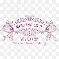 艺术字-遇见爱-空若网 艺术字-遇见爱-空若网