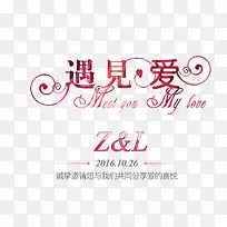 红色的遇见爱字-空若网 红色的遇见爱字-空若网