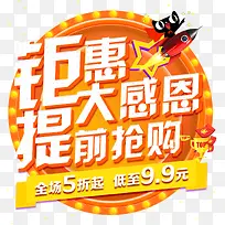钜惠大促销活动主题艺术字下载-空若网 钜惠大促销活动主题艺术字下载-空若网