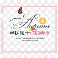 春季促销标签艺术字-空若网 春季促销标签艺术字-空若网