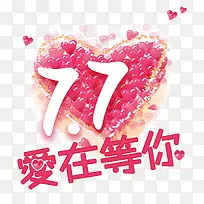 手绘各种爱心七夕-空若网 手绘各种爱心七夕-空若网