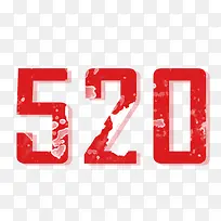 520我爱你-空若网 520我爱你-空若网
