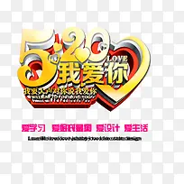 520我爱你-空若网 520我爱你-空若网