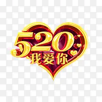 520我爱你-空若网 520我爱你-空若网