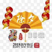 2018新年快乐-空若网 2018新年快乐-空若网