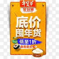 年货节屯年货标签-空若网 年货节屯年货标签-空若网
