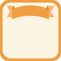 橙色彩带边框纹理-空若网 橙色彩带边框纹理-空若网