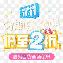 双十一分期乐数码百货促销活动-空若网 双十一分期乐数码百货促销活动-空若网
