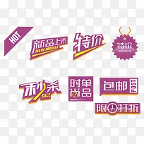 淘宝商品促销图标 促销标签-空若网 淘宝商品促销图标 促销标签-空若网