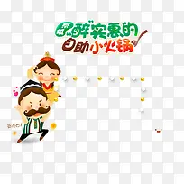 自助火锅促销标签-空若网 自助火锅促销标签-空若网