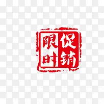 中国风淘宝促销活动标签-空若网 中国风淘宝促销活动标签-空若网