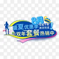 盛夏促销文案素材-空若网 盛夏促销文案素材-空若网