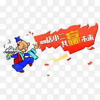 卡通促销标签-空若网 卡通促销标签-空若网