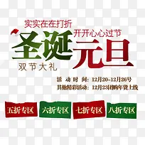 圣诞元旦双节促销-空若网 圣诞元旦双节促销-空若网