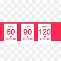 优惠卷装饰设计-空若网 优惠卷装饰设计-空若网