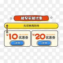 优惠卷装饰设计-空若网 优惠卷装饰设计-空若网