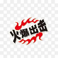 促销标签-空若网 促销标签-空若网