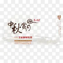 中秋节-空若网 中秋节-空若网