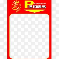 红色背景边框促销素材-空若网 红色背景边框促销素材-空若网