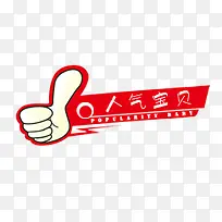 人气宝贝标签-空若网 人气宝贝标签-空若网