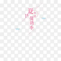 夏日促销-空若网 夏日促销-空若网