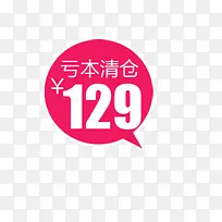 亏本清仓促销标签-空若网 亏本清仓促销标签-空若网