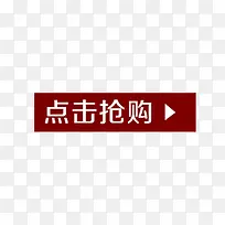 点击抢购-空若网 点击抢购-空若网