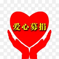 爱心募捐-空若网 爱心募捐-空若网