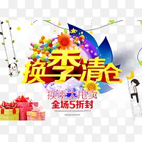 换季清仓-空若网 换季清仓-空若网