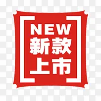 新品上市标签-空若网 新品上市标签-空若网