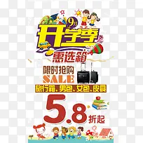 开学促销-空若网 开学促销-空若网