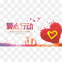 爱心行动-空若网 爱心行动-空若网