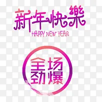 新年快乐-空若网 新年快乐-空若网